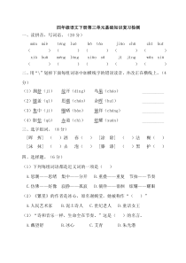 部编版四年级语文下册第三单元基础知识复习检测(含试卷分析)