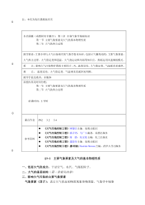 第三章污染气象学基础知识