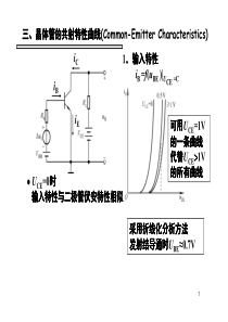 模拟电子技术基础4