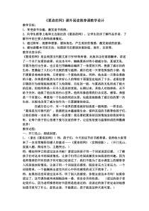 夏洛的网阅读赏析推荐课教学设计