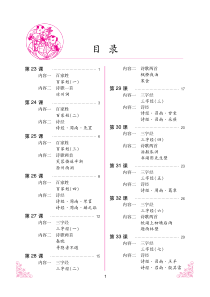 《中华经典素读范本》一年级下册目录