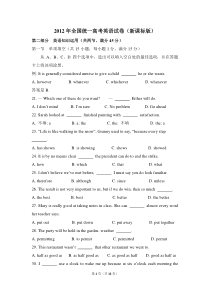 2012年全国统一高考英语试卷(全国一卷)