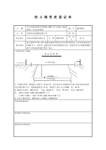 挡土墙签证单