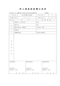 挡土墙地基验槽文档