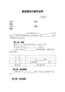 宣传片拍摄制作合同