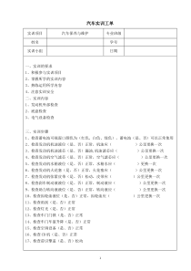 汽车实训工单