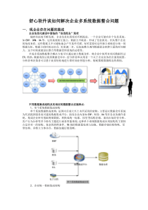 舒心软件谈如何解决企业多系统数据整合问题