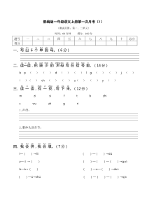 部编版一年级语文上册第一次月考(2套附答案)