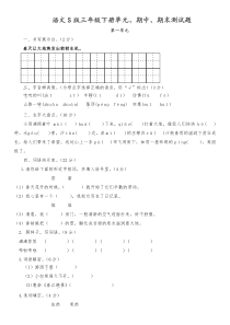 2019语文S版三年级下册全册单元测试题