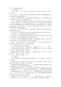 模拟电子技术基础学习指导与习题解答(谢红主编)第一章