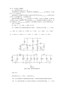 模拟电子技术基础学习指导与习题解答(谢红主编)第三章 思考题与习题