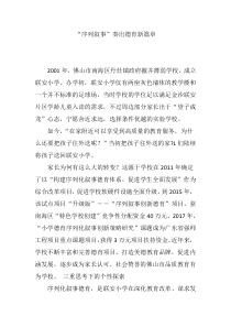 “序列叙事”奏出德育新篇章