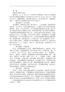 教师职称申请书范文多篇