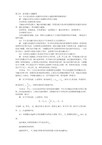 模拟电子技术基础学习指导与习题解答(谢红主编)第五章 思考题与习题