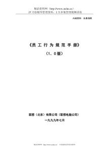 联想1+1特许经营店面运营管理手册