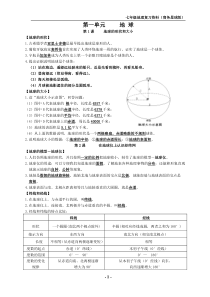 七年级上地理复习资料(商务星球版)