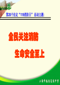 全民关注消防生命安全至上-30页PPT资料