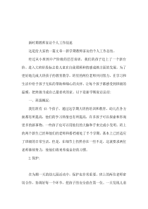 新学期老师做家访个人工作总结