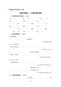 部编版五年级语文上册分类专项复习：日积月累及运用练习(含答案)