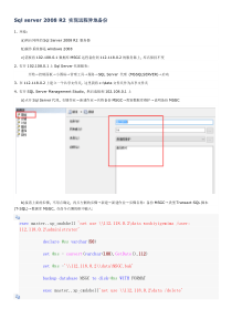 Sql-server-2008-实现远程异地备份