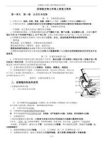 济南版七年级上册生物知识点总结