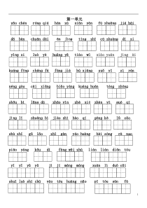 部编新人教版三年级上册1-8单元看拼音写词语及日积月累