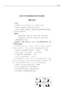 2020年河南省中考道德与法治试题及答案