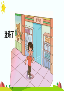 【部编版】小学一下语文：口语交际-请你帮个忙ppt教学课件