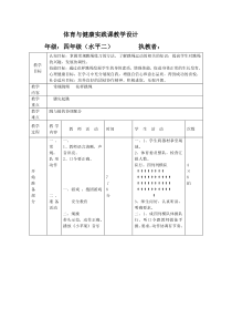 小学体育-跳绳教学设计学情分析教材分析课后反思