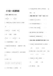 人教版新六年级上册数学1--4单元测试题