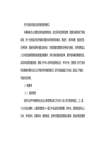 关于实施车险综合改革的指导意见