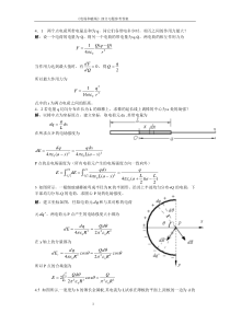 第四章习题解答[1]