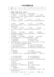 2020年湖南省长沙市教科院中考生物模拟试卷(一)-----