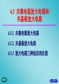 三极管放大电路三种组态的比较解读