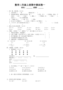 人教版小学数学二年级上册期中测试卷一