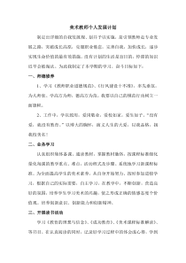 美术教师个人发展计划