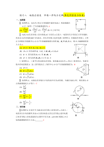 稳恒磁场习题(包含答案)