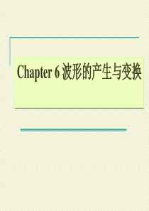 模拟电子技术基础第6章波形的产生与变换电路