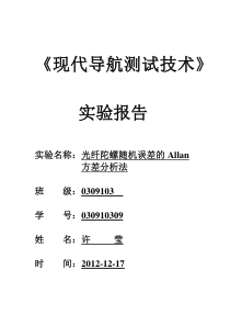 allan方差分析法