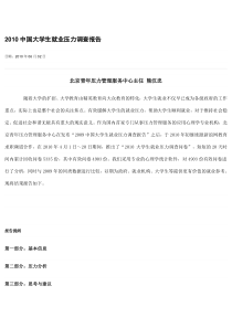 X年大学生就业压力调查报告