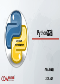 Python基础入门