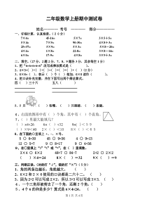 二年级数学上册期中测试卷(西师版含答案)