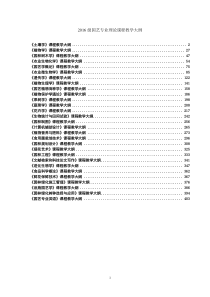 《土壤学》课程教学大纲2