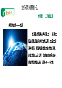 二年级上册科学《地球家园中有什么》课件