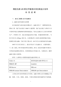 LED平板显示项目的商业计划书案例