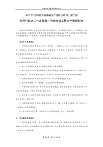 危险性较大分部分项工程安全管理制度