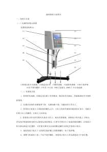 旋转粘度计说明书