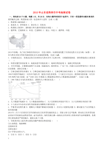 山东省菏泽市2016年中考地理真题试题1(含解析)