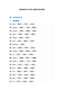 部编版语文三年级上册期中知识整理