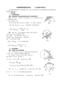 中考不规则图形面积的求法